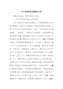 牛产业链项目进展情况汇报