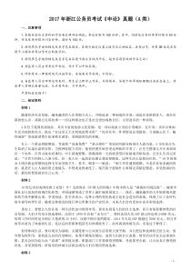 2017年浙江公务员考试《申论》真题（A类）及参考答案