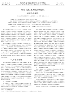 预算软约束理论的进展