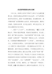 适应强军需要推动常态创建