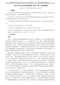 2020年0822公务员多省联考《申论》题（云南州县卷）及参考答案