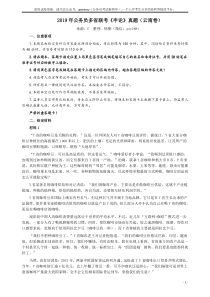 2019年420联考《申论》真题（云南卷）及参考答案