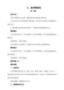 3.当冲突发生 第2课时教案