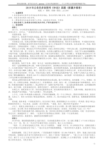 2019年420联考《申论》真题（新疆区乡镇卷）及参考答案及解析