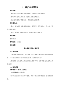 1.我们的好朋友 第2课时 教案 (148)