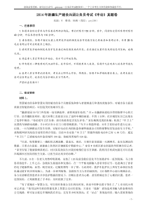 2014年新疆生产建设兵团公务员考试《申论》真题及答案