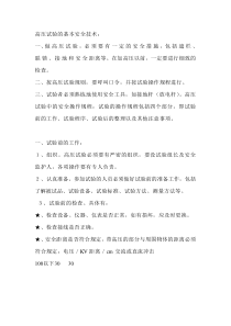工厂电气试验