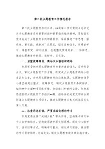 第二批主题教育工作情况报告