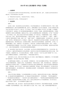 2016年423公务员联考《申论》（天津卷）真题及参考答案