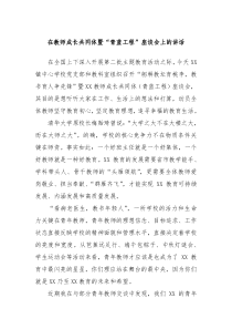 在教师成长共同体暨青蓝工程座谈会上的讲话