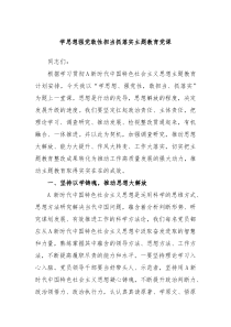 学思想强党敢性担当抓落实主题教育党课