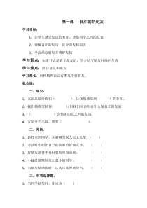 人教部编版四年级下册《道德与法治》第1课   我们的好朋友 课课练（含答案）