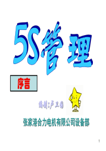 5S培训教材完全资料