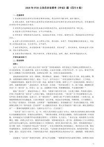 2020年0725公务员多省联考《申论》题（四川B卷）