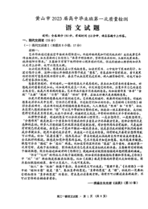 黄山一模 语文试题