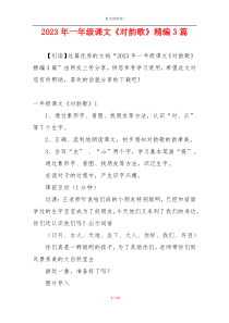 2023年一年级课文《对韵歌》精编3篇