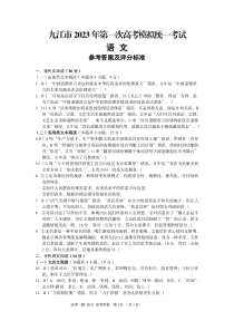 【语文DA】2023江西省九江市2023年第一次高考模拟统一考试