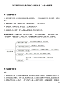 2022年深圳市公务员考试《申论》题（一卷）的答案