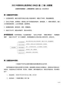 2022年深圳市公务员考试《申论》题（二卷）的答案