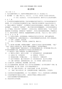 1月月考语文答案