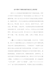 在中青年干部培训班开班仪式上的讲话