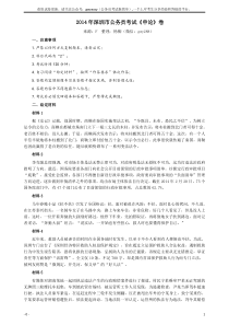 2014年深圳市公务员考试《申论》卷及参考答案