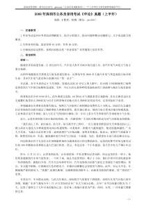 2008年深圳市公务员考试《申论》真题（上半年）及参考答案