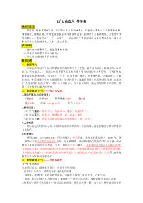 28《女娲造人》导学案附答案