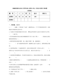 第三单元 信息万花筒 测试题