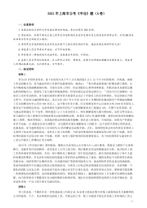 2021年上海市公考《申论》题（A卷）及参考答案