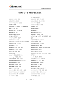 IELTS保7争8的必背高频词汇