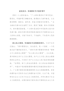 座谈发言争做新时代中国好青年