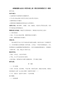 2 我们的班规我们订 教案1-2课时