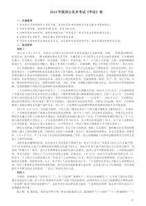 2014年陕西公务员考试《申论》卷及参考答案