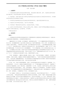 2014年陕西公务员考试《申论》（政法干警卷）及参考答案