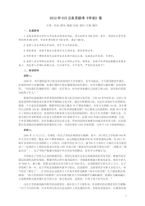 2012年915公务员联考《申论》卷及参考答案（福建、河南、重庆、吉林、陕西） (178)