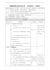 1我们班四岁了  第一课时教案 (163)