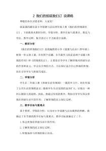 2 我们的班规我们订 说课稿