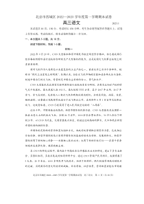 北京西城区2023年高三上学期期末语文试题