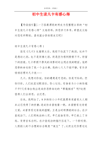 初中生读凡卡有感心得