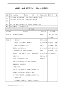 开开心心上学去第二课时教案