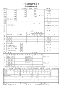 IEN01107設計變更