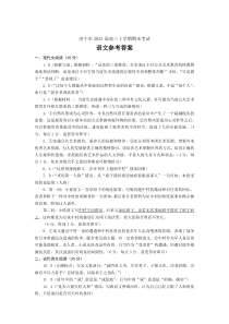 23济宁期末-语文答案