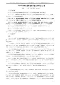 2019年青海省公务员考试《申论》真题（法检系统卷）及参考答案