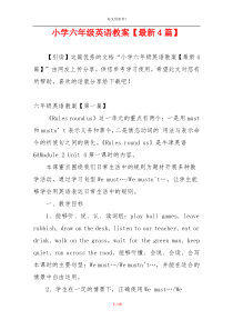 小学六年级英语教案【最新4篇】