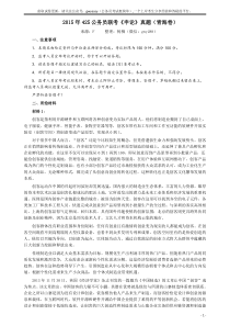 2015年425公务员联考《申论》（青海卷）真题答案及解析