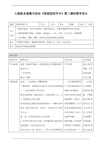 校园里的号令第二课时教案