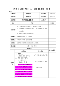 《欢天喜地过新年》个案设计.doc
