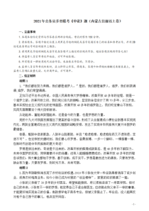 2021年公务员多省联考《申论》题（内蒙古县级及以上卷）及参考答案