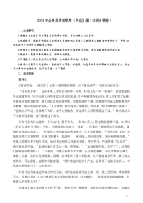 2021年公务员多省联考《申论》题（江西乡镇卷）及参考答案